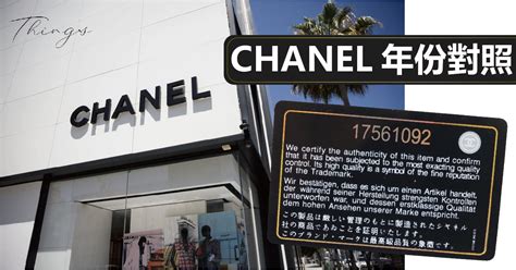 chanel 年份